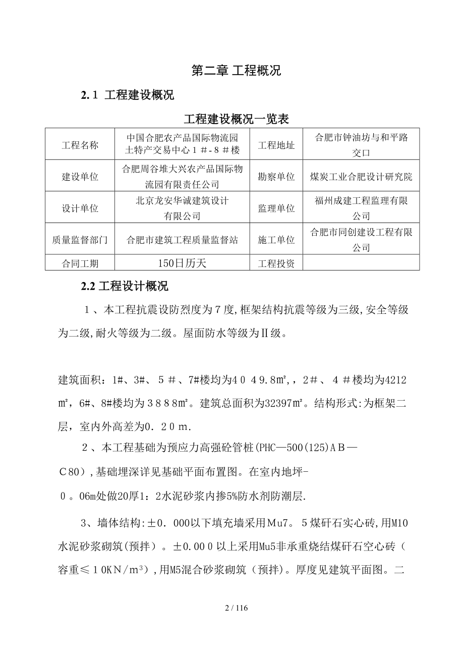 周谷堆物流园土特产交易中心施工组织_第3页