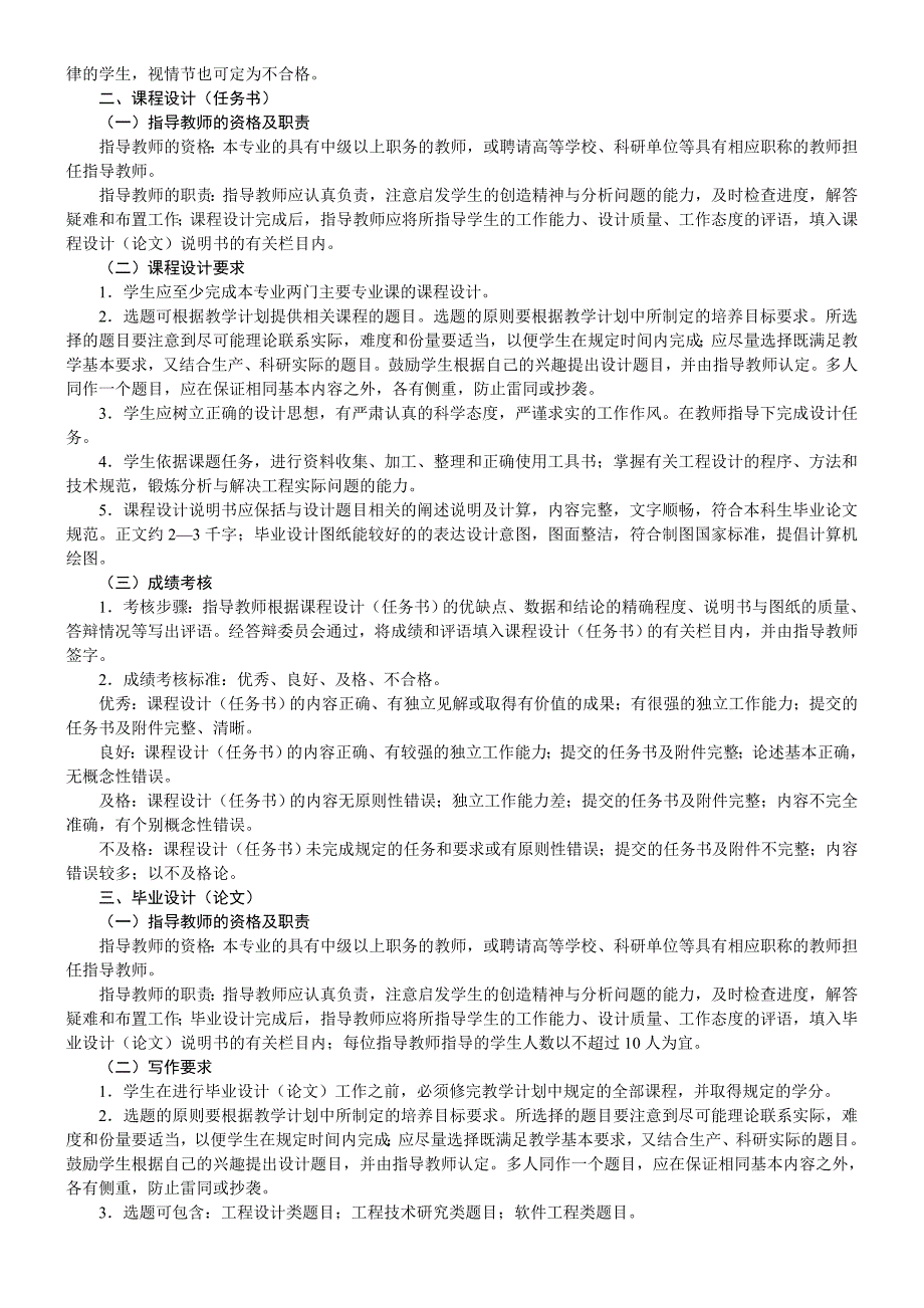 机械设计制造及其自动化专业本科集中实践环节教学实施....doc_第2页