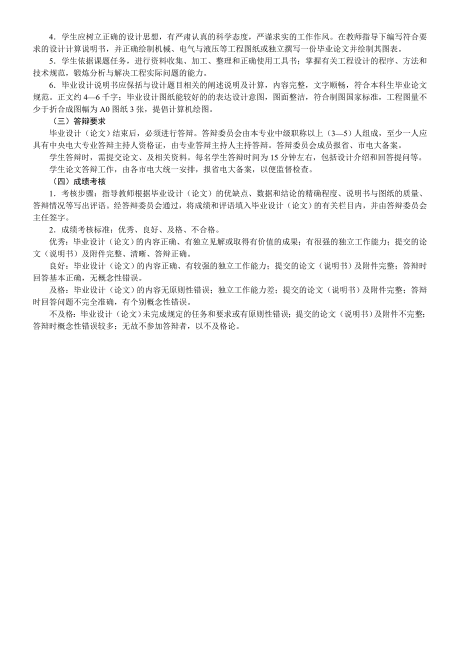 机械设计制造及其自动化专业本科集中实践环节教学实施....doc_第3页