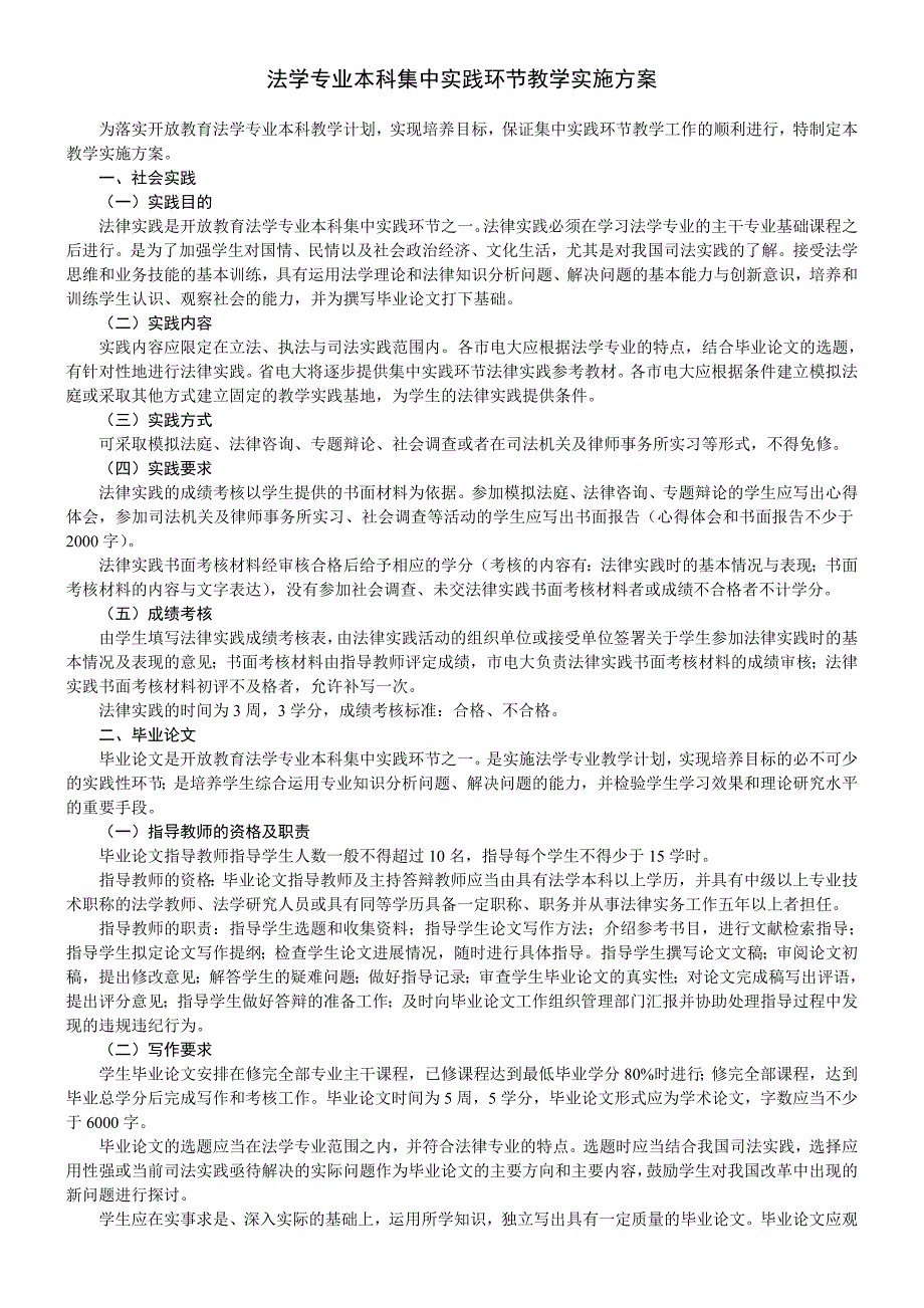 机械设计制造及其自动化专业本科集中实践环节教学实施....doc_第4页