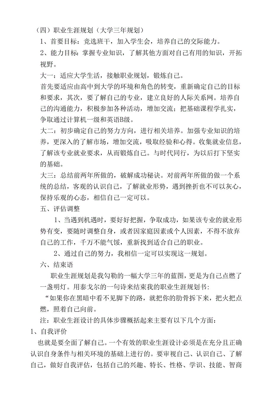 适用于服装设计专业职业生涯规划书范文.docx_第2页