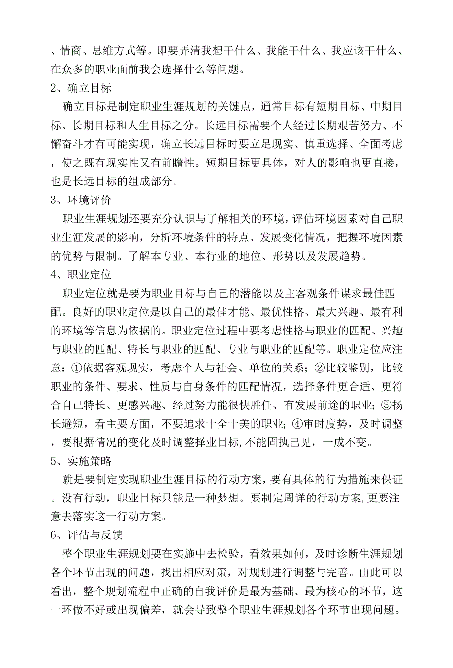 适用于服装设计专业职业生涯规划书范文.docx_第3页