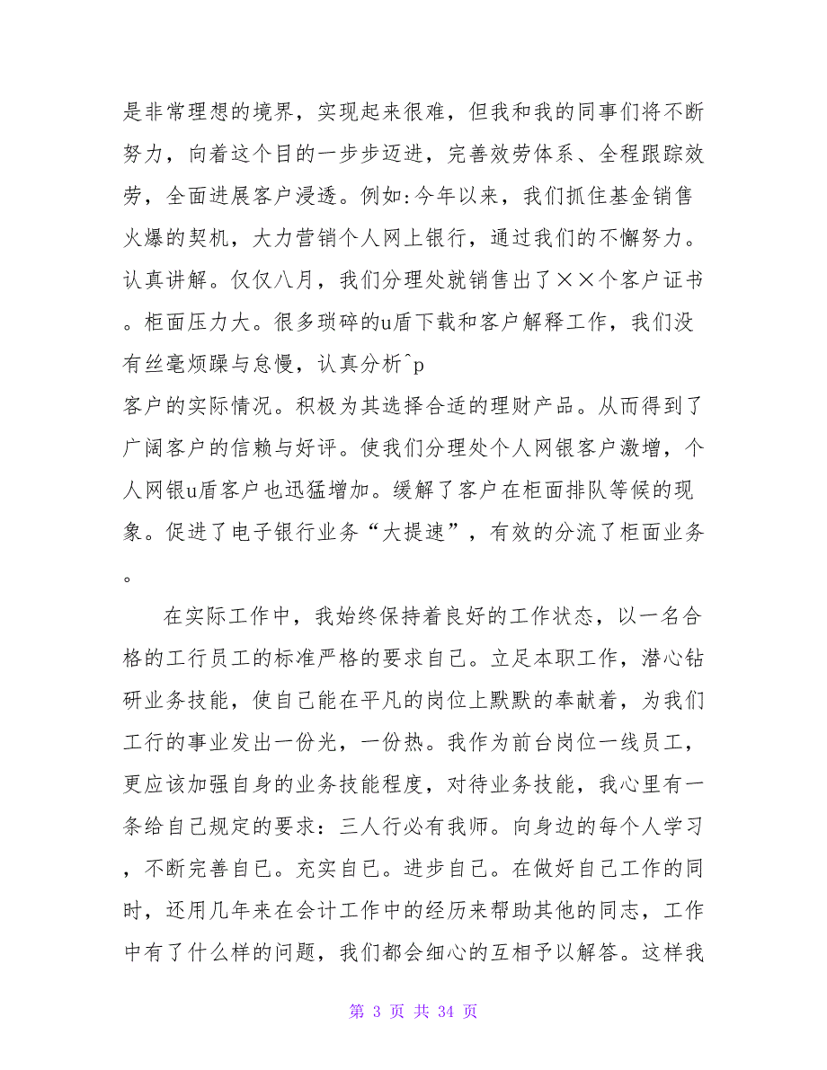 用精品服务打造星级支行——银行“客户在我心中”优质服务演讲稿_第3页