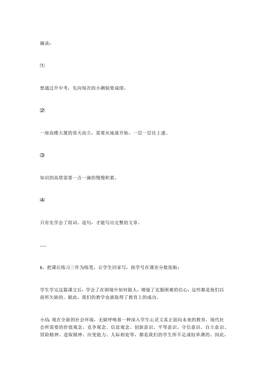 挑战逆境 铸造人格──《走一步再走一步》教学手记_第3页