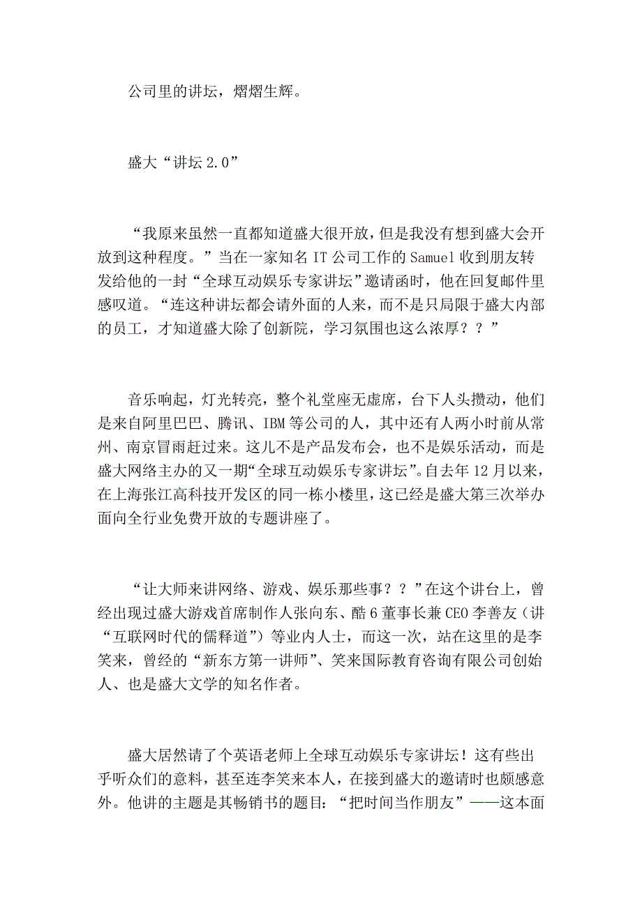 公司里的“百家讲坛”.doc_第2页