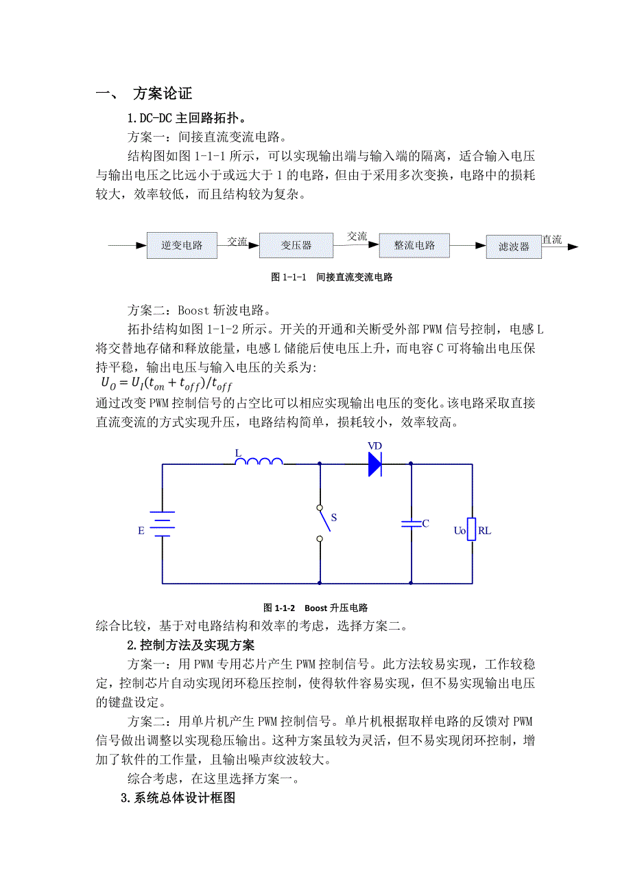 开关电源设计(设计报告)_第2页