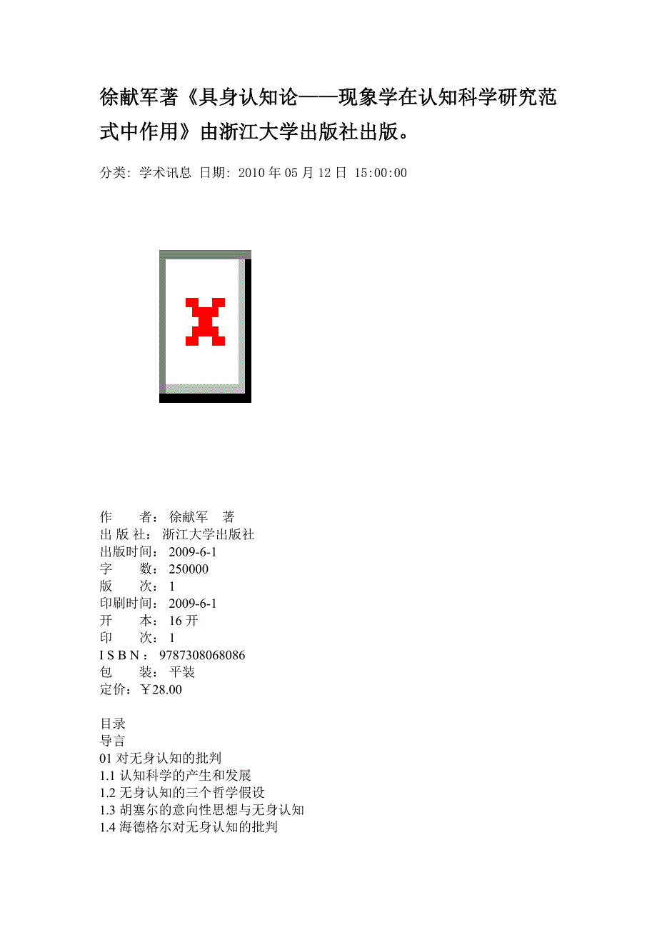 具身认知理论及技术.doc_第1页