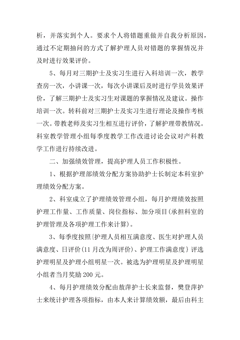 2023护士个人年度思想工作总结(2023年护士思想政治方面个人总结)_第3页