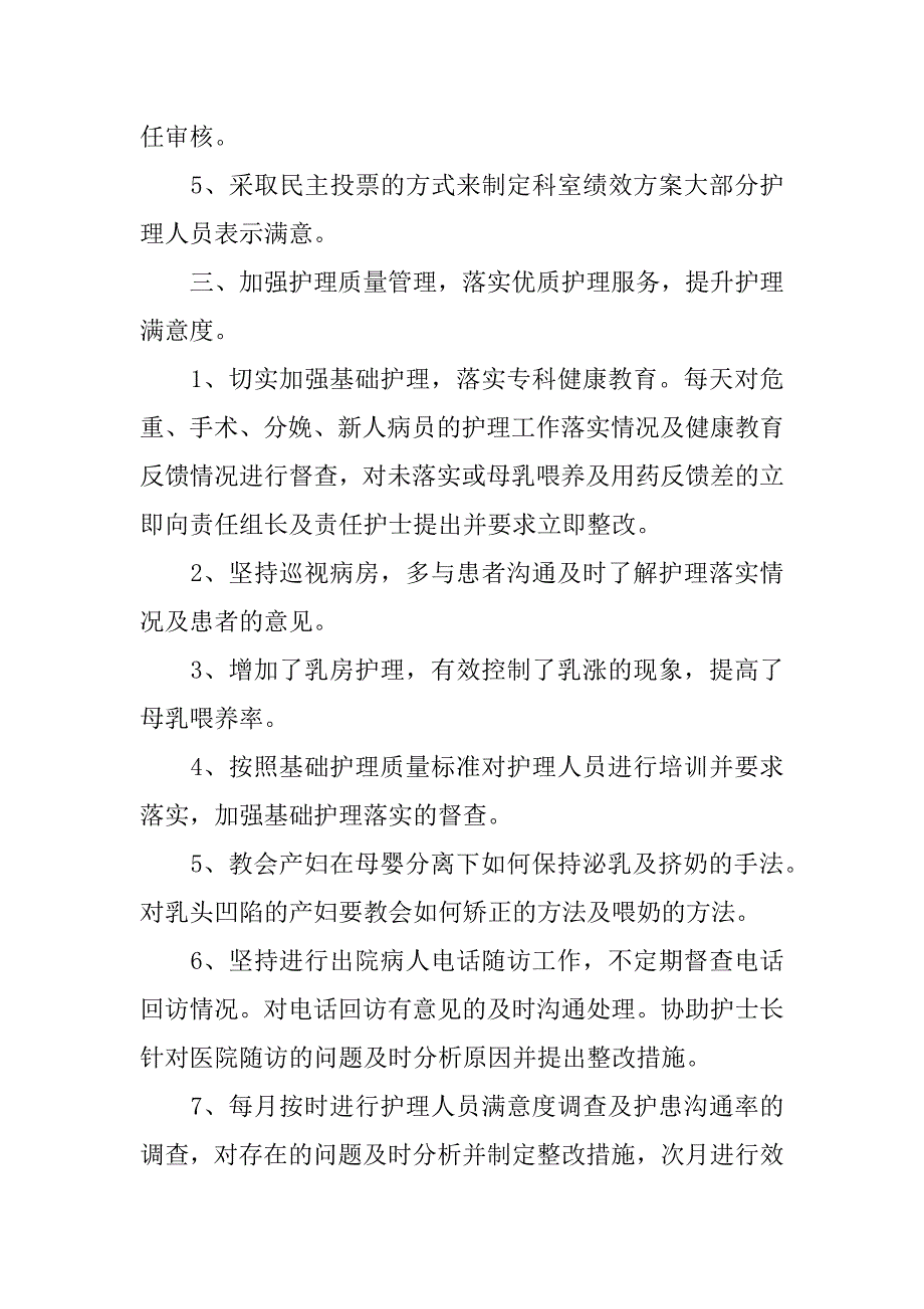 2023护士个人年度思想工作总结(2023年护士思想政治方面个人总结)_第4页