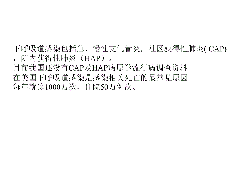 下呼吸道感染病原学的诊断_第2页