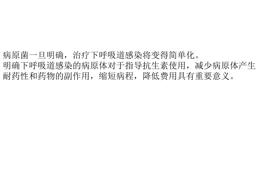 下呼吸道感染病原学的诊断_第3页