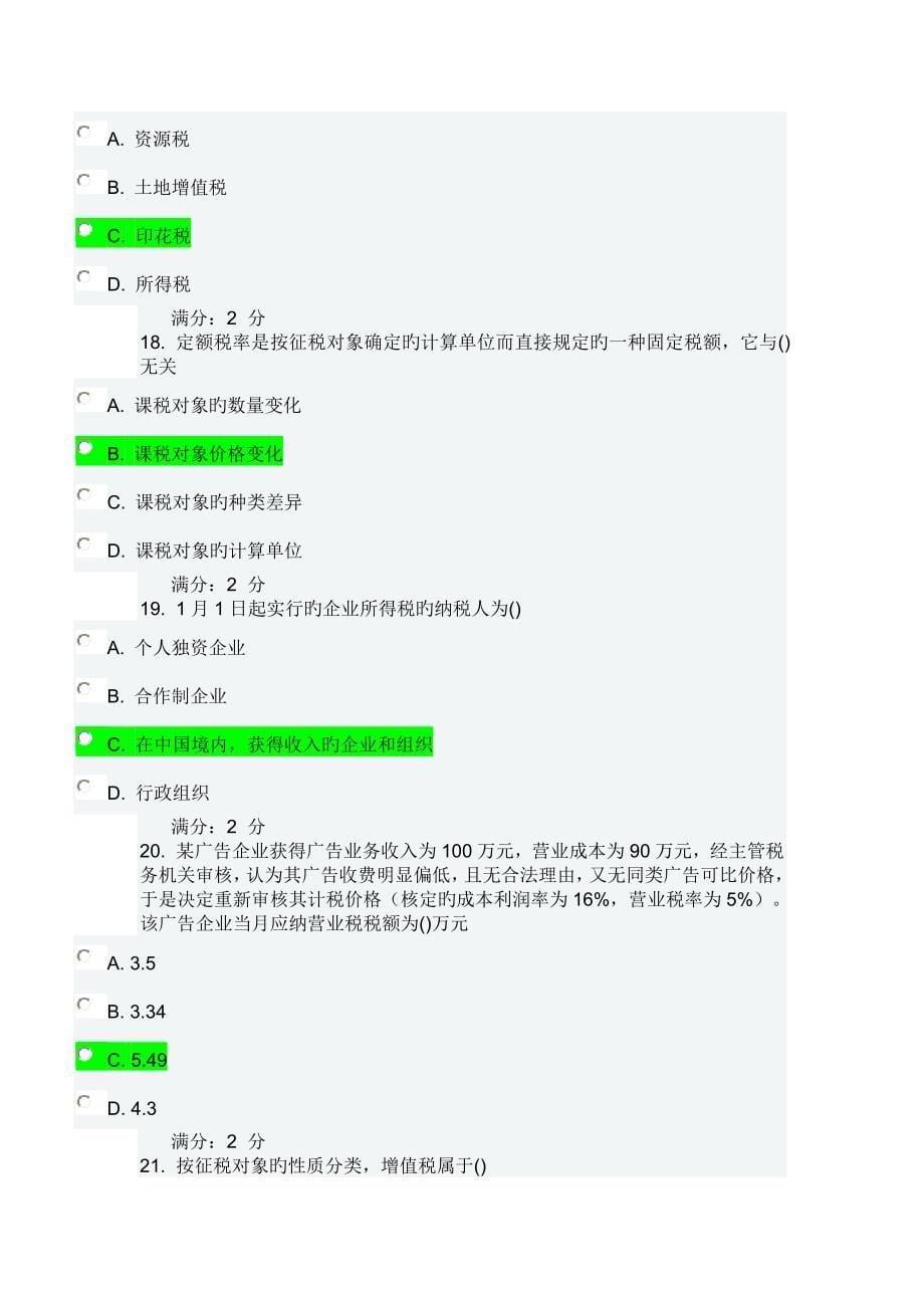 春南开大学税收制度与税务筹划答案_第5页