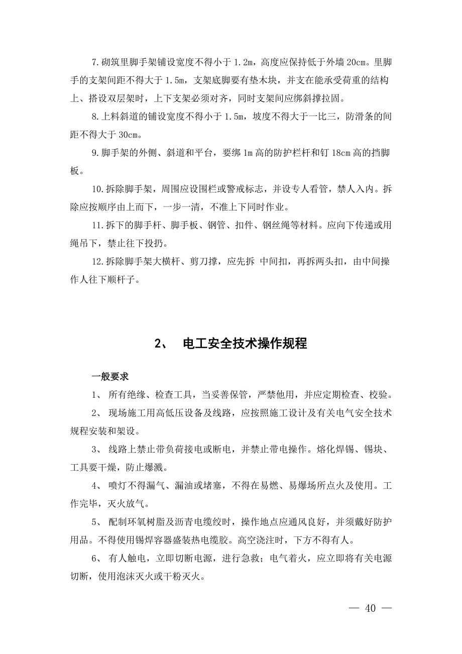 各工种、机械设备操作规程目录及文件_第4页