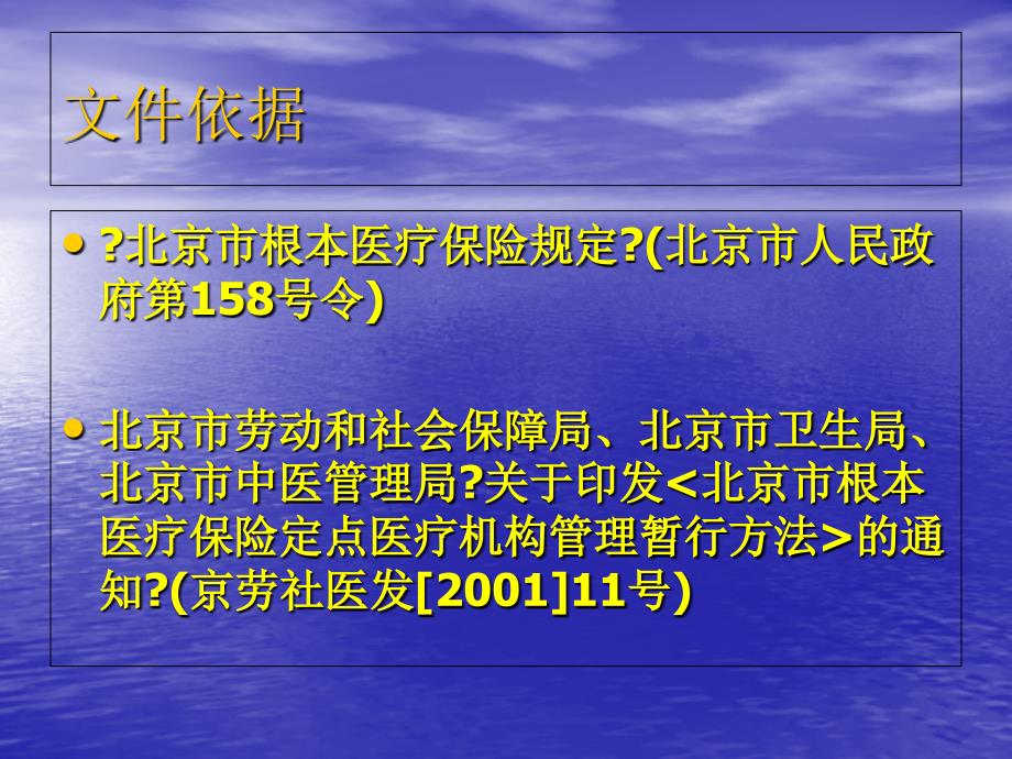 医学类-基本医疗保险定点医疗机构协议管理_第4页