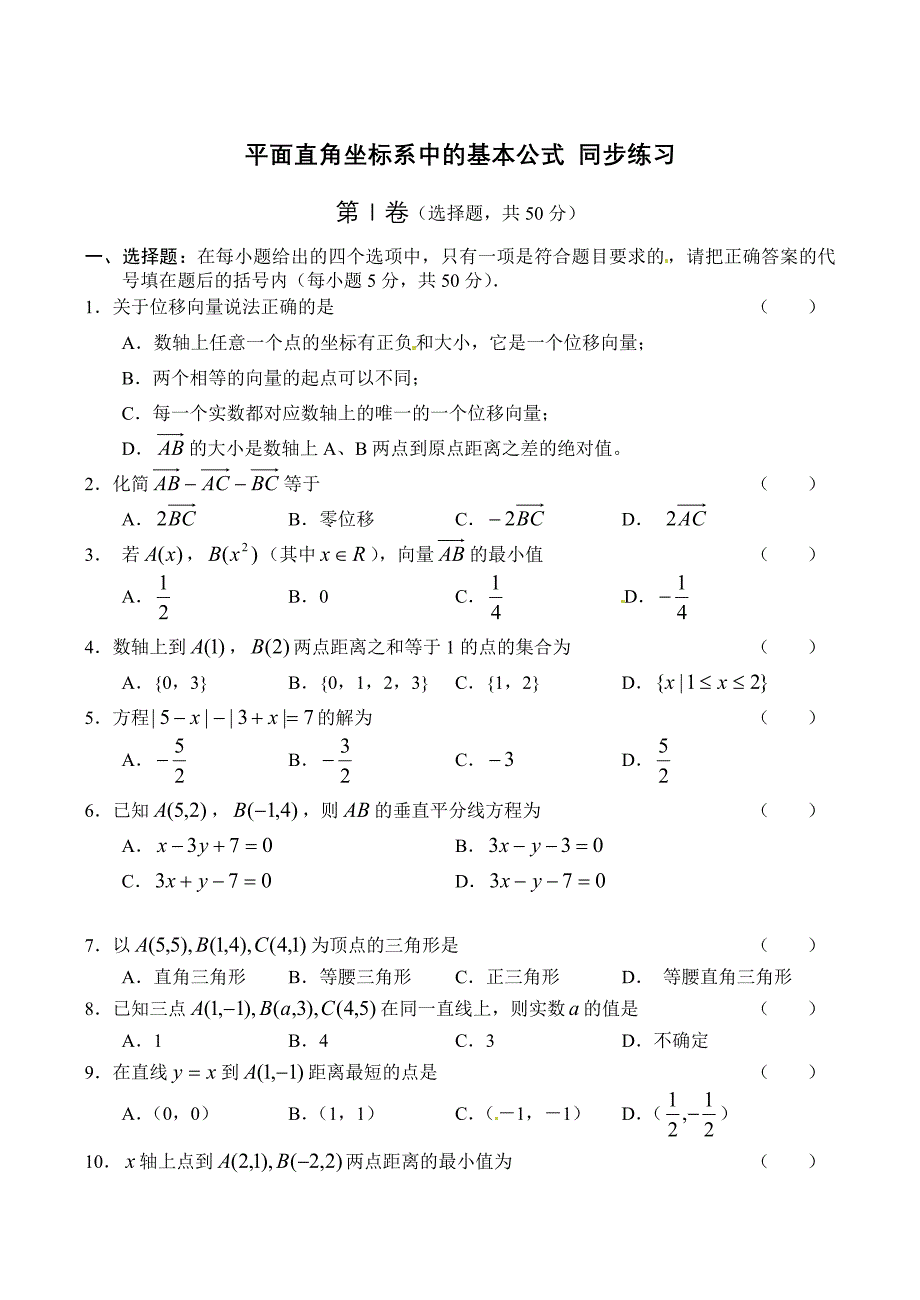 数学：新人教B版必修二 2.1平面直角坐标系中的基本公式（同步练习）_第1页