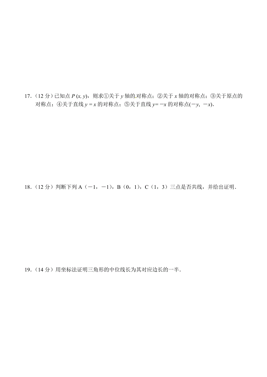 数学：新人教B版必修二 2.1平面直角坐标系中的基本公式（同步练习）_第3页