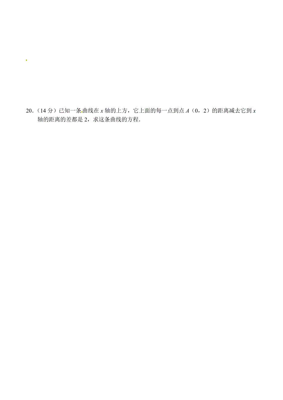 数学：新人教B版必修二 2.1平面直角坐标系中的基本公式（同步练习）_第4页