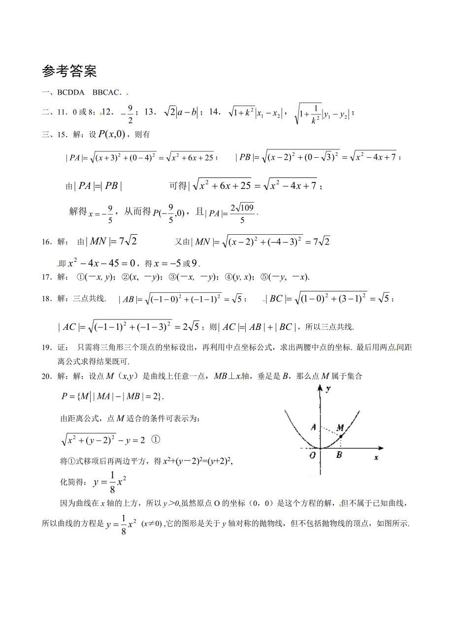 数学：新人教B版必修二 2.1平面直角坐标系中的基本公式（同步练习）_第5页