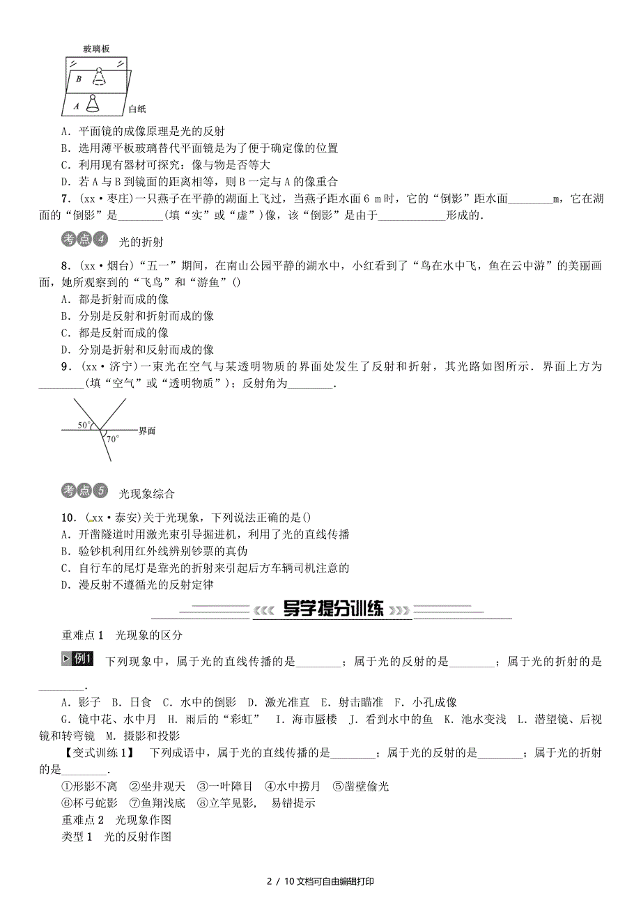 中考物理总复习第2讲光现象习题_第2页