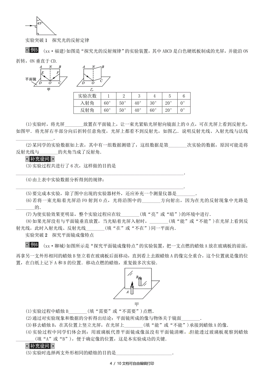 中考物理总复习第2讲光现象习题_第4页