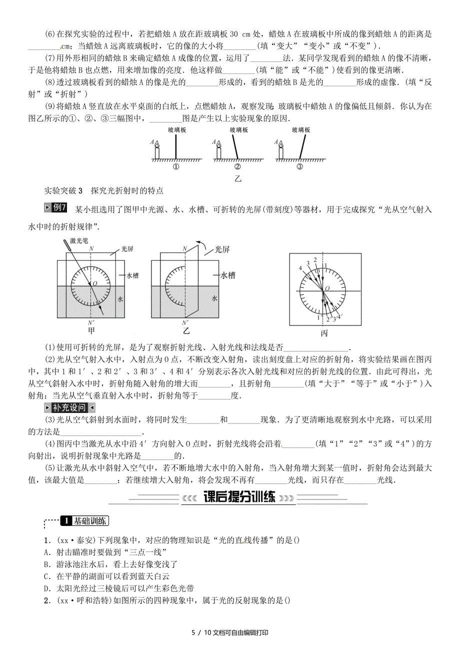 中考物理总复习第2讲光现象习题_第5页