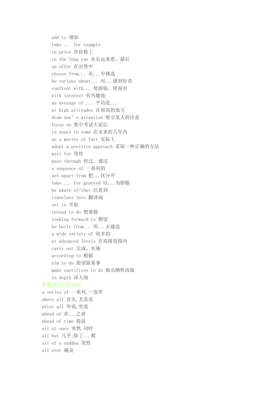 英语四级短语.doc_第2页