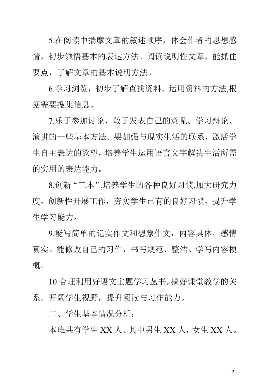 2019新人教版部编本五年级上册语文教学工作计划及教学进度表 (25)_第2页