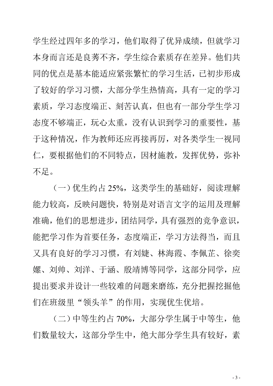 2019新人教版部编本五年级上册语文教学工作计划及教学进度表 (25)_第3页