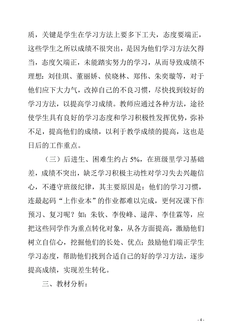 2019新人教版部编本五年级上册语文教学工作计划及教学进度表 (25)_第4页