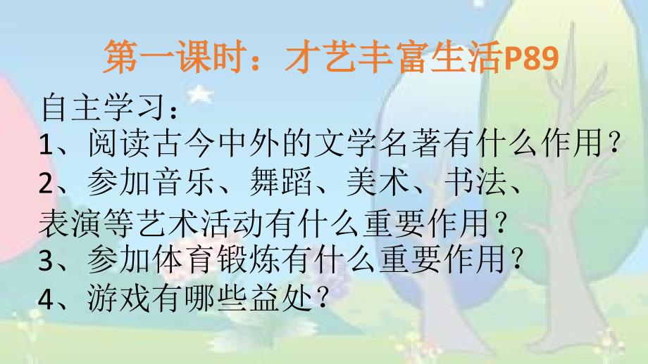 七年级道德与法治4.2全面发展第一二课时详解_第2页