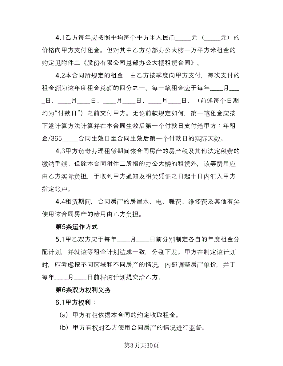 德城区房产租赁协议书律师版（七篇）.doc_第3页