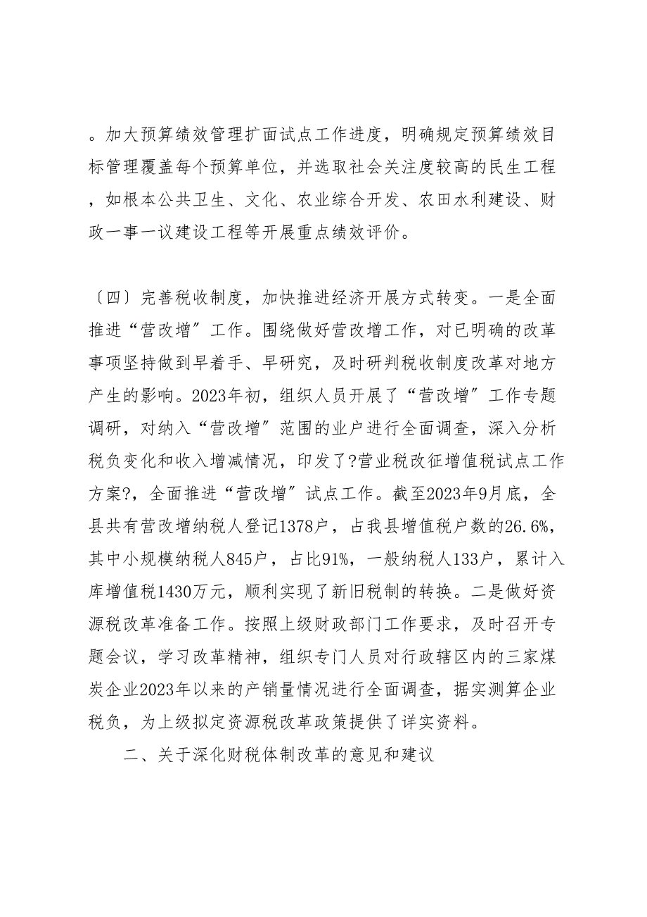 关于2023年深化财税体制改革工作情况的汇报 .doc_第3页