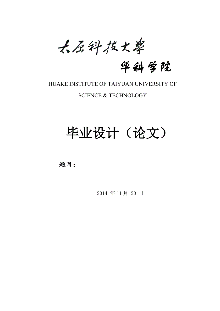 基于JAVA的办公室日常事务管理系统_第1页