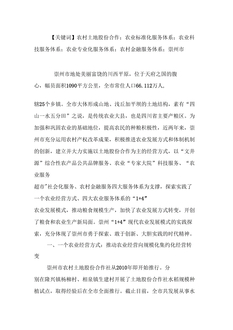 崇州现代农业发展模式_第2页