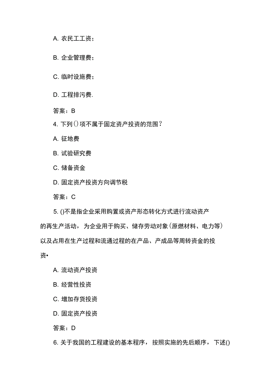 岩土工程师模拟题及答案：基础知识(7)_第2页