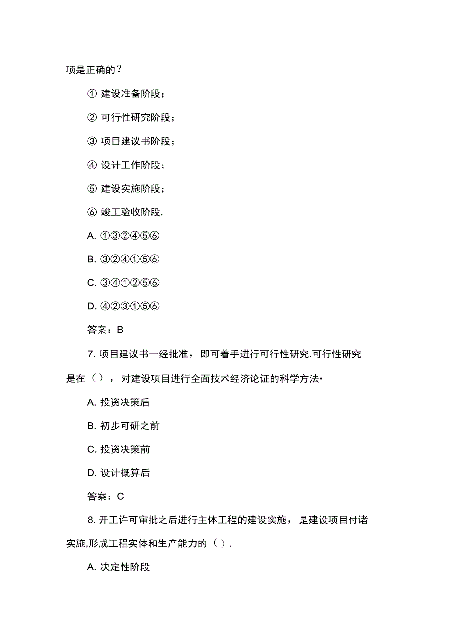 岩土工程师模拟题及答案：基础知识(7)_第3页