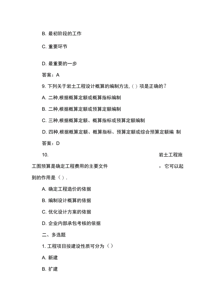 岩土工程师模拟题及答案：基础知识(7)_第4页