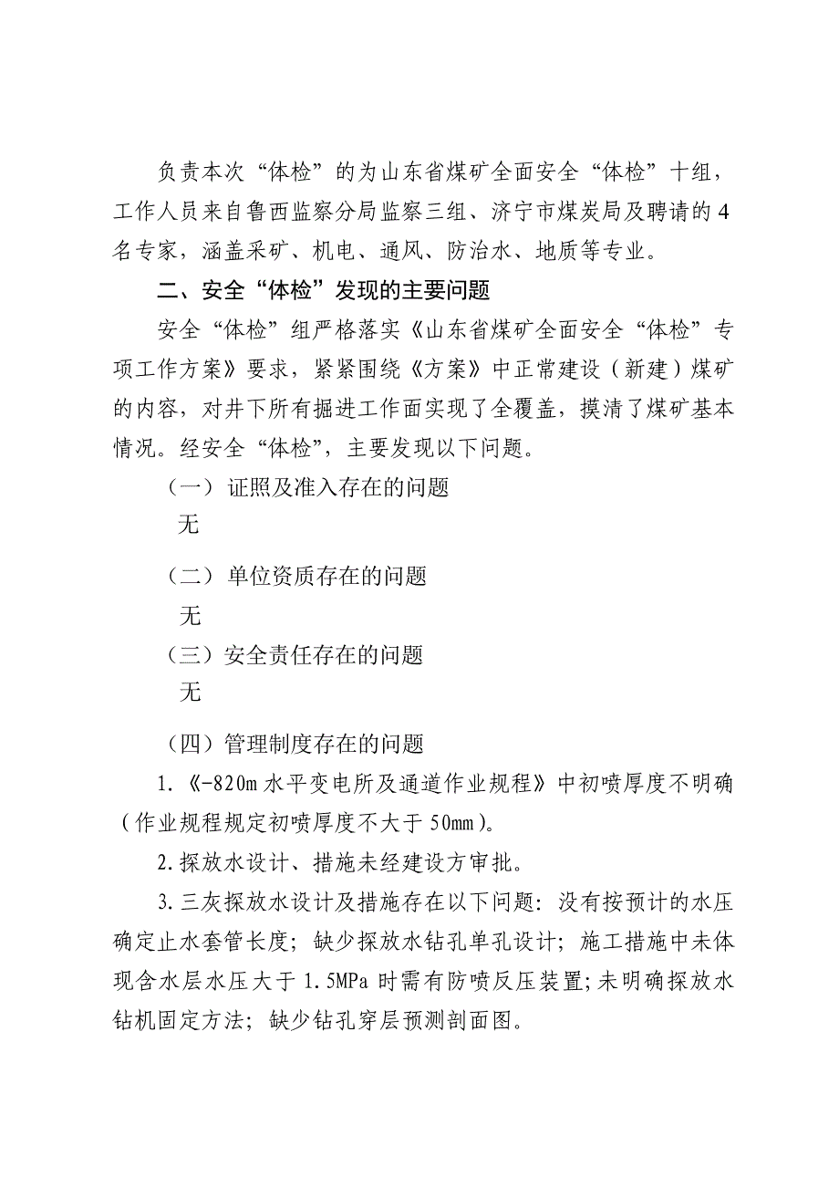 兖煤菏泽能化有限公司万福煤矿筹备处_第2页