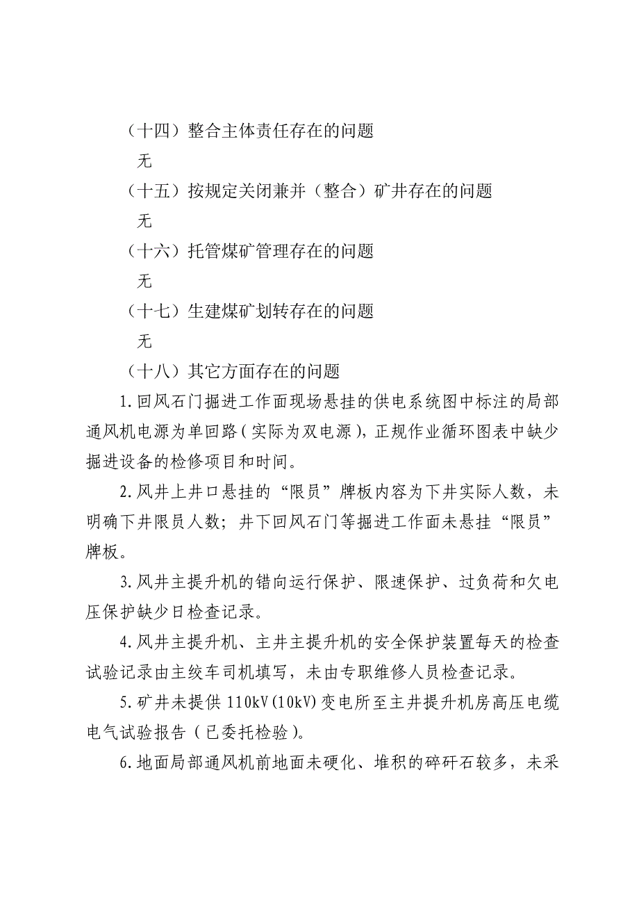 兖煤菏泽能化有限公司万福煤矿筹备处_第4页