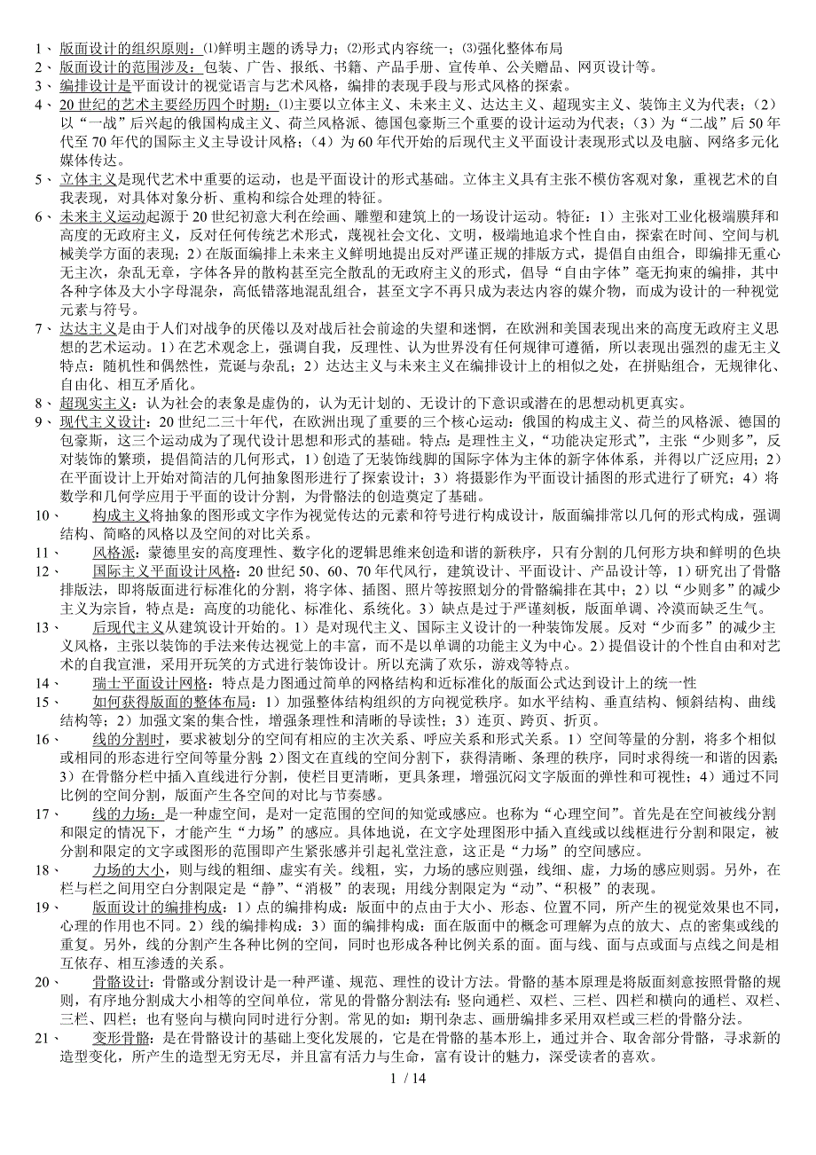 版面设计复习.doc_第1页