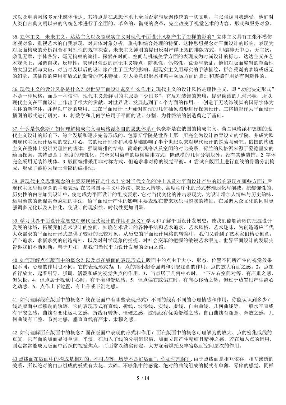 版面设计复习.doc_第5页