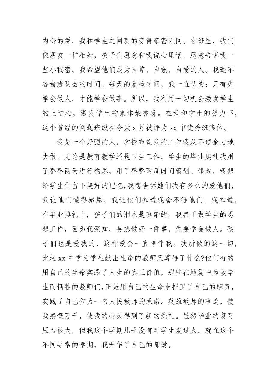 教师个人工作总结范文2021.docx_第5页