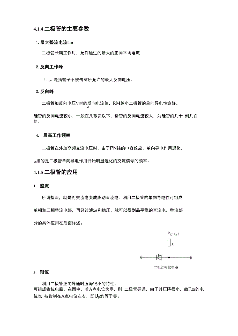 常用半导体器件_第4页