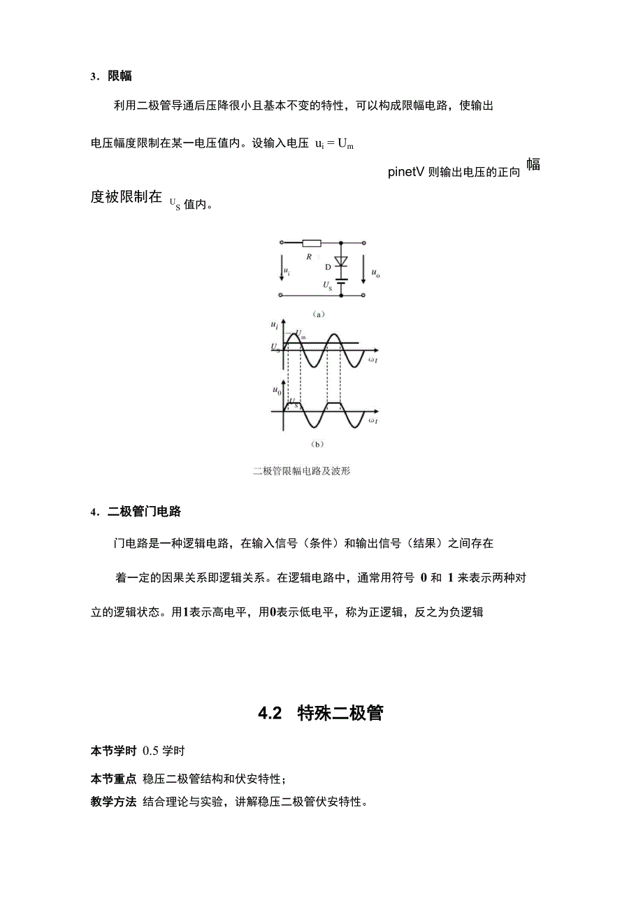 常用半导体器件_第5页