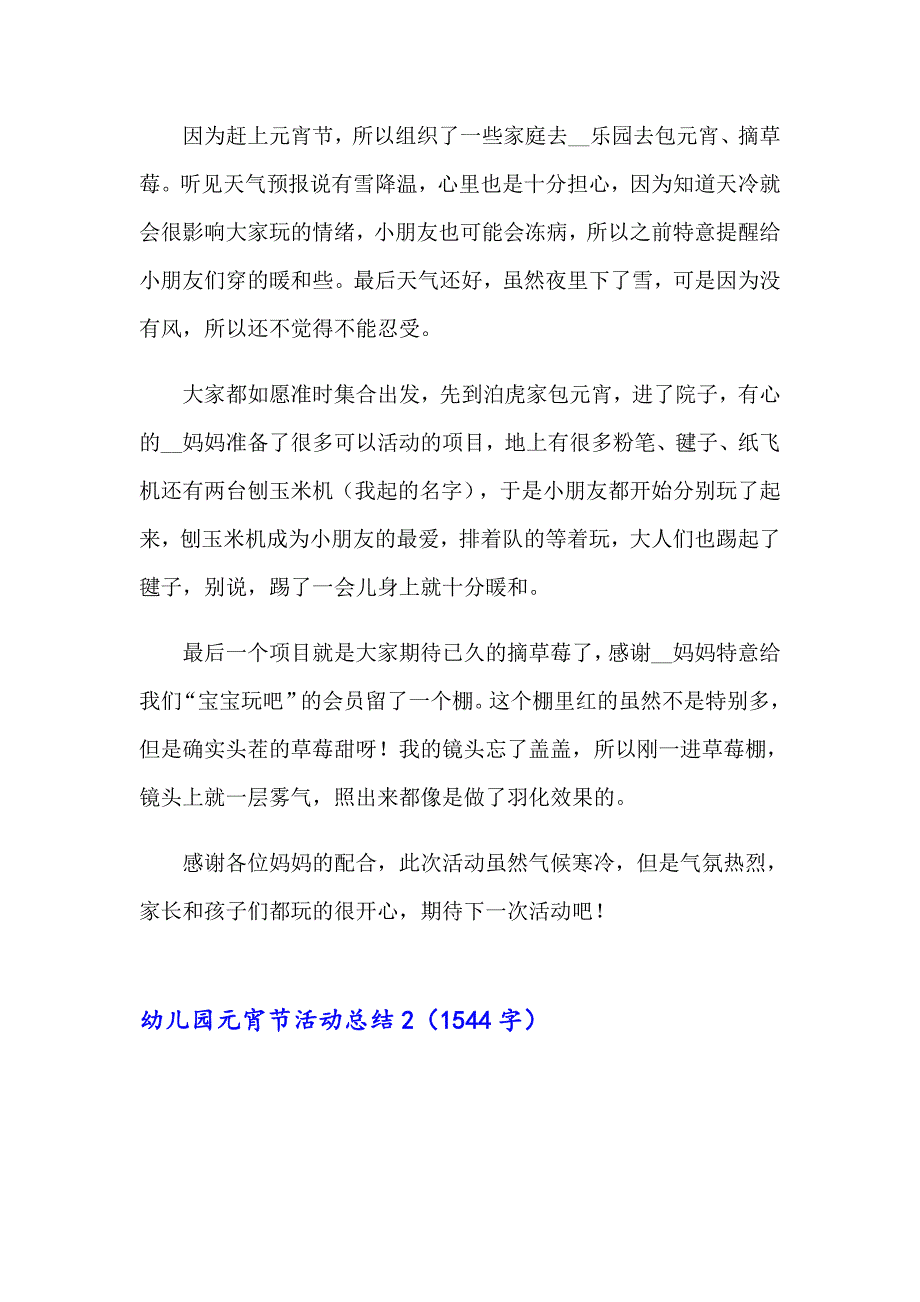 2023年幼儿园元宵节活动总结15篇_第2页