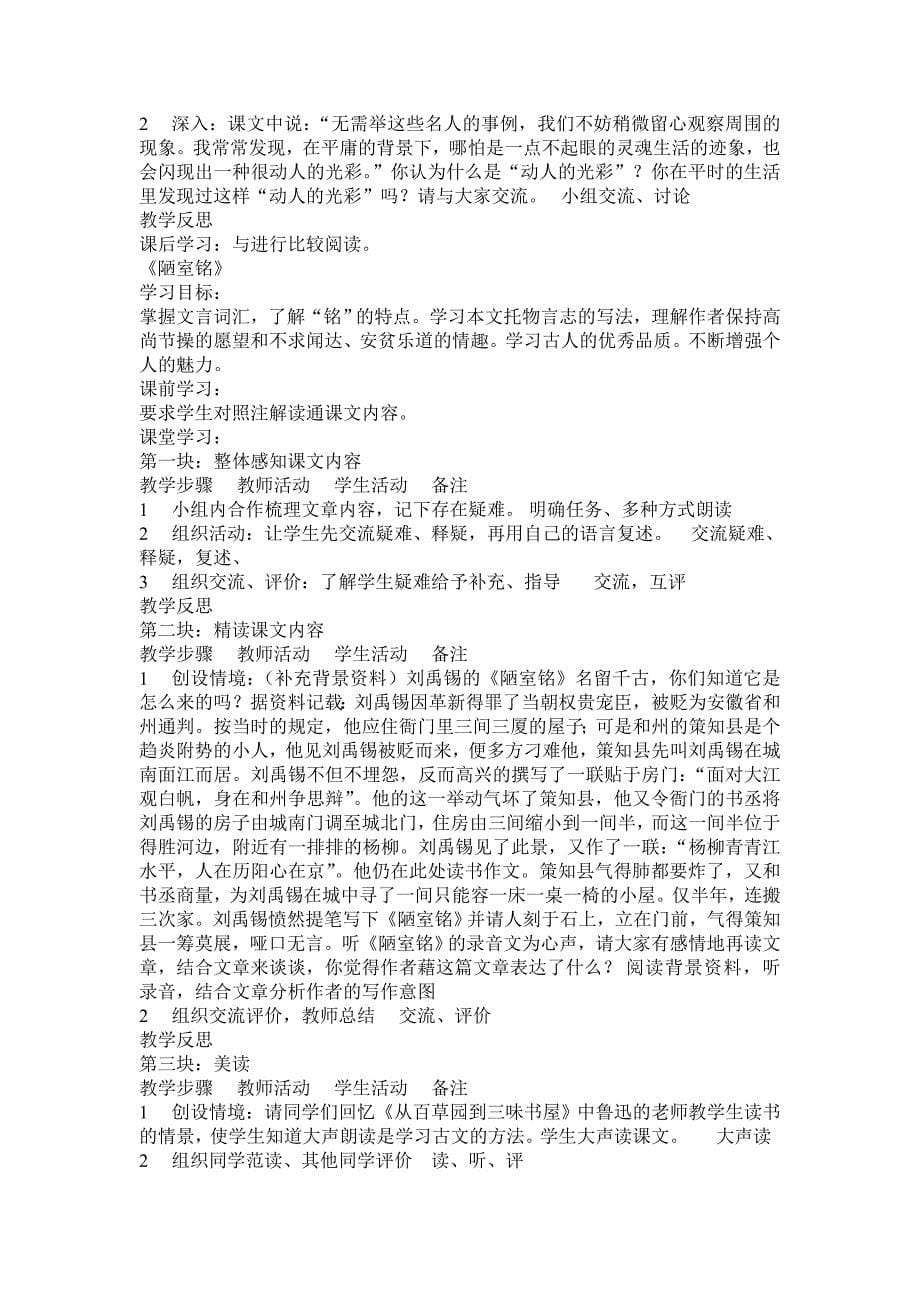 苏教版八年级语文下册第二单元教学设计.doc_第5页