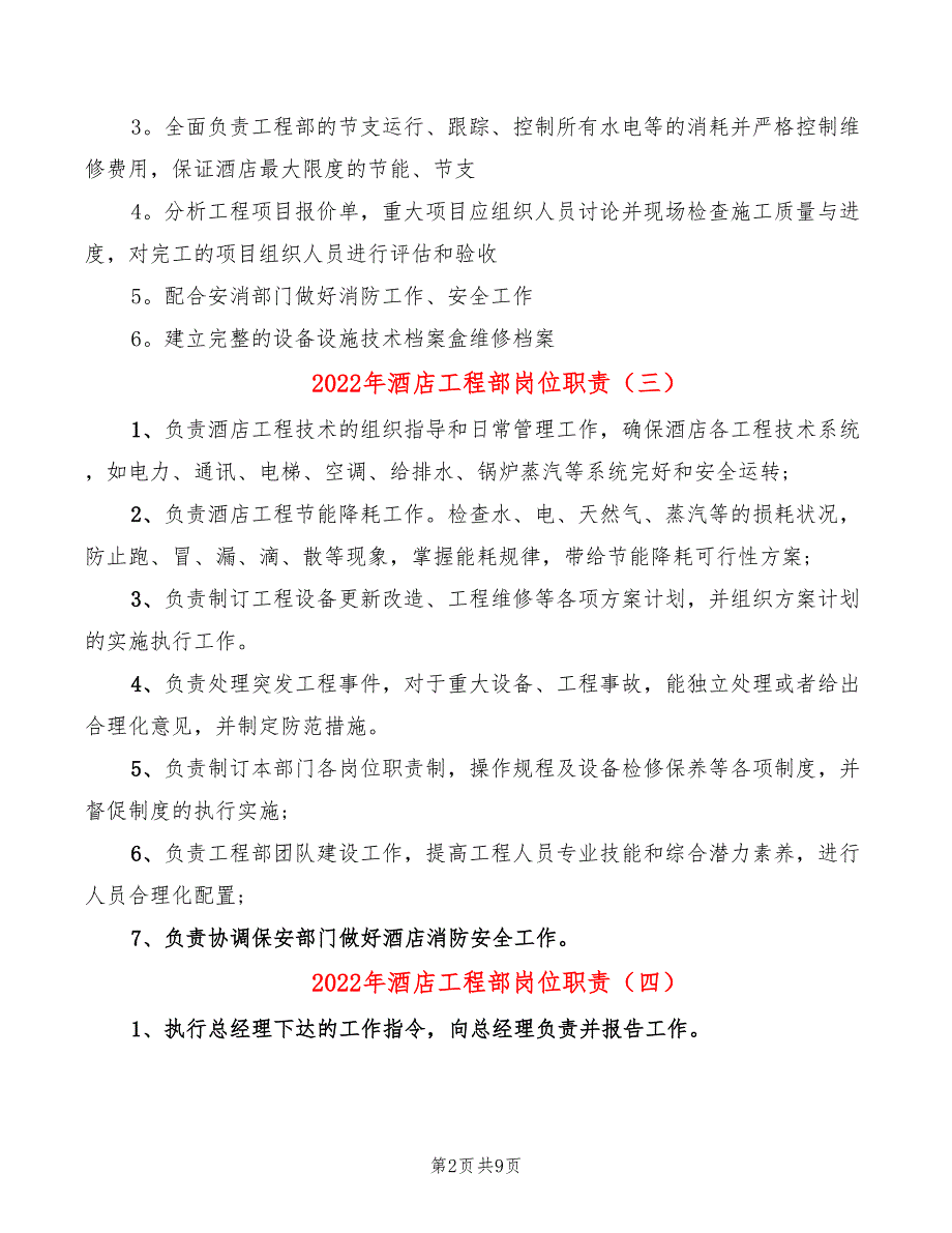 2022年酒店工程部岗位职责_第2页