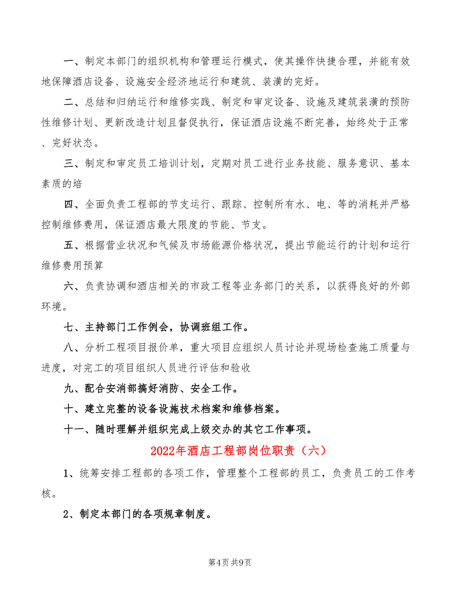 2022年酒店工程部岗位职责_第4页