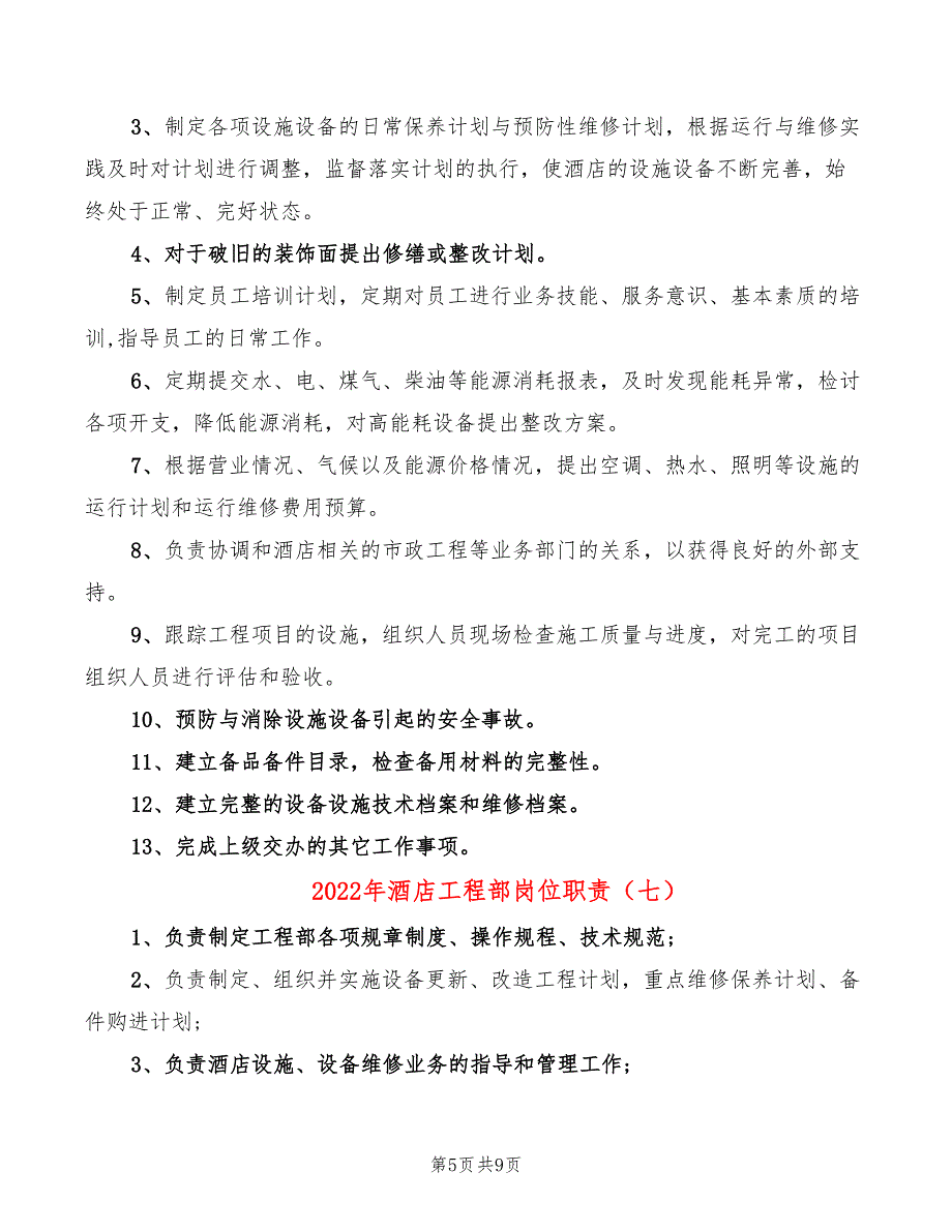 2022年酒店工程部岗位职责_第5页