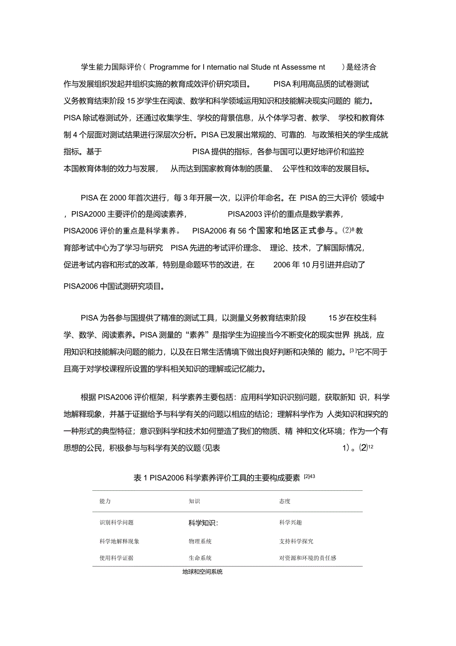 PISA科学素养评价工具的建构_第2页